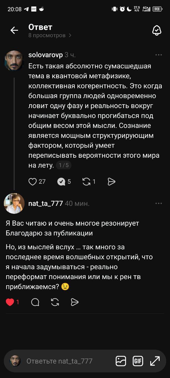 Ветка комментариев про коллективную когерентность